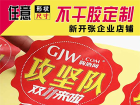 异形不干胶九州平台（中国）定制