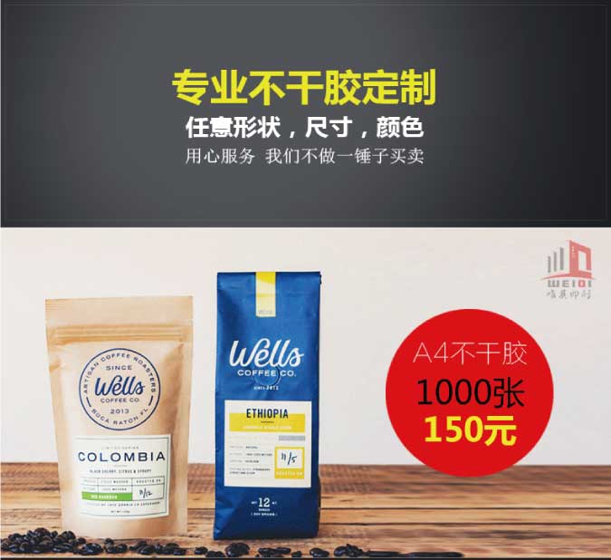 异形不干胶九州平台（中国）定制