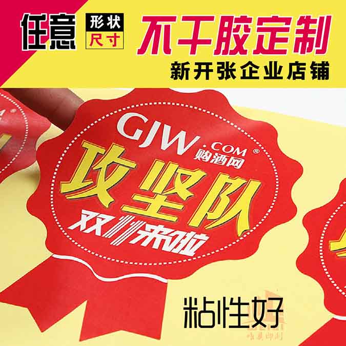 异形不干胶九州平台（中国）定制